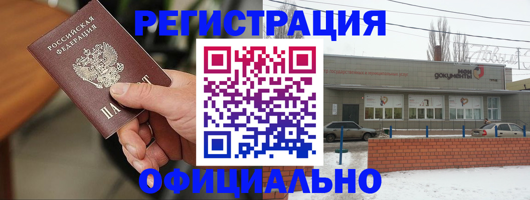 временная регистрация законно в Кызыле