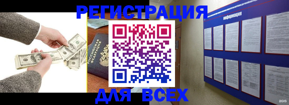прописка ребенка в Кызыле