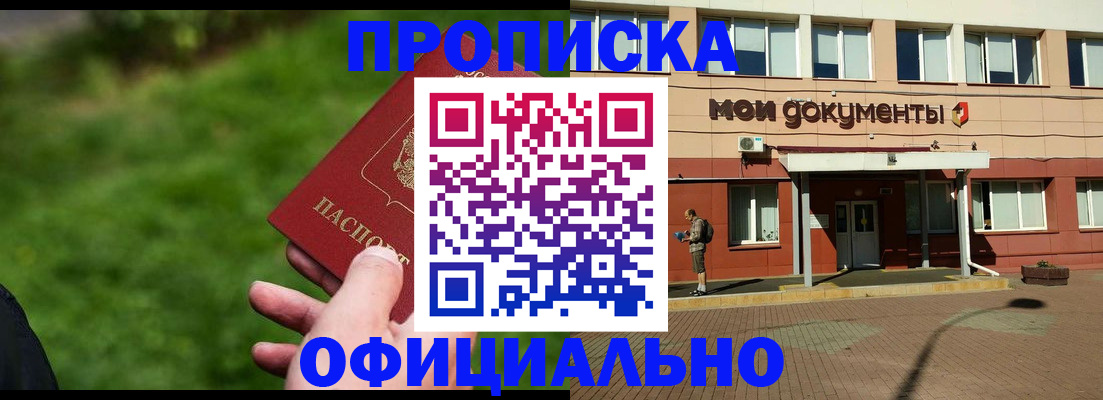 временная регистрация надежно в Кызыле