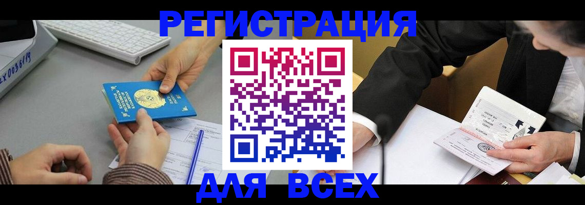 временная регистрация купить в Кызыле