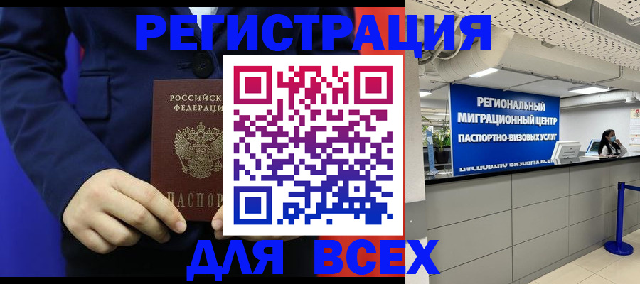 прописка законно в Кызыле