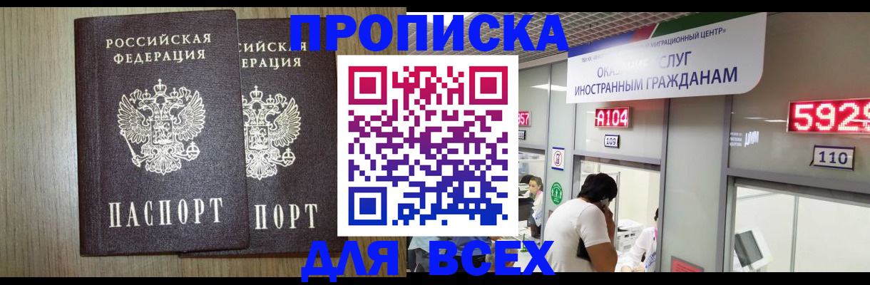 временная регистрация в квартире в Кызыле