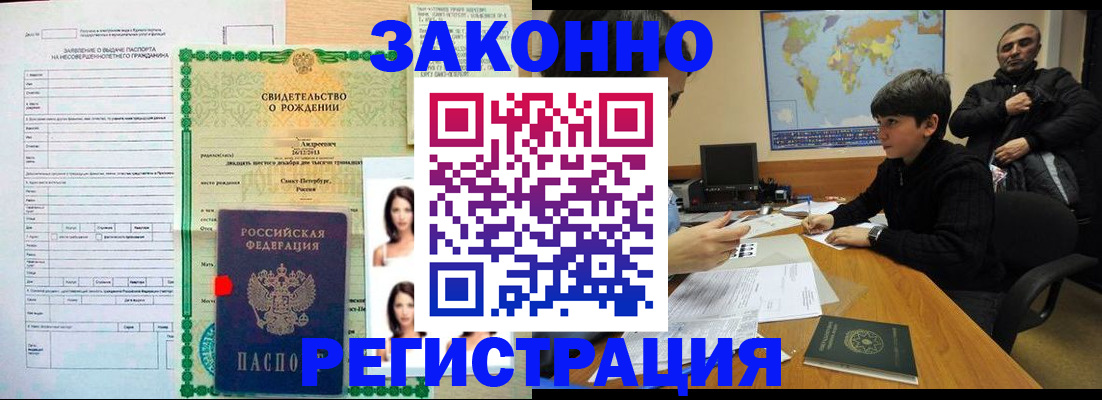 прописка ребенка в Кызыле
