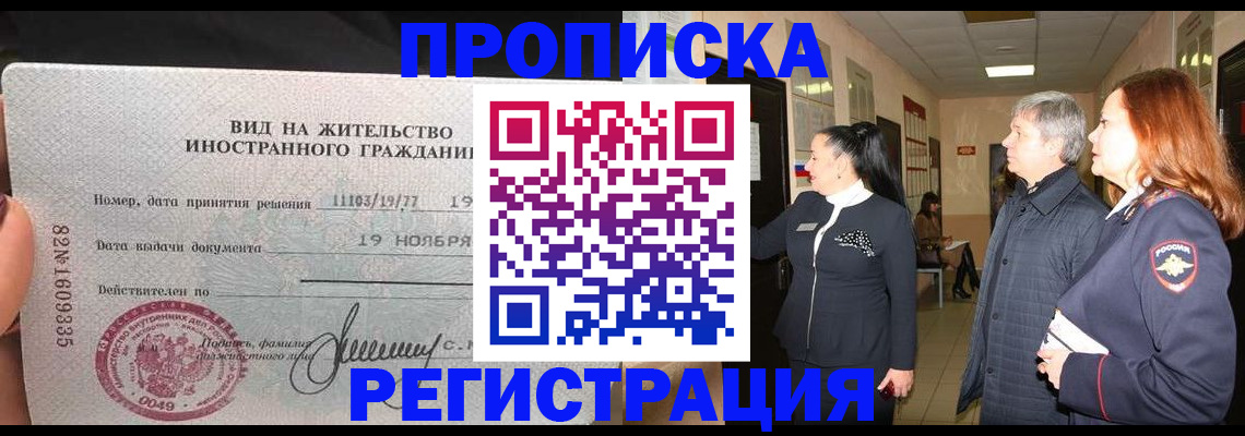 прописка регистрация в Кызыле